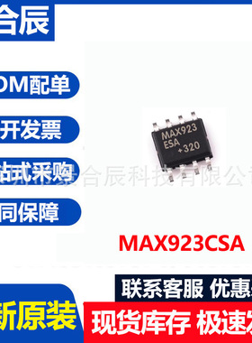 全新原装MAX923CSA封装SOP8电压比较器芯片IC电子元器件配单