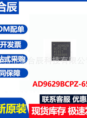 全新原装AD9629BCPZ-65封装LFCSP-32数模转换芯片DAC