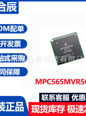原装正品MPC565MVR56封装BGA微控制器芯片集成电路IC芯片单片机