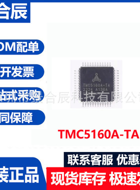 原装正品TMC5160A-TA-T封装TQFP-48电机驱动器芯片集成电路