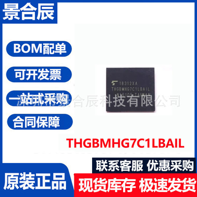 全新原装正品THGBMHG7C1LBAIL封