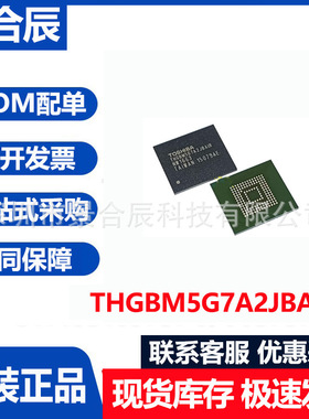 全新原装正品THGBM5G7A2JBAIR封装BGA153存储器芯片16G EMMC
