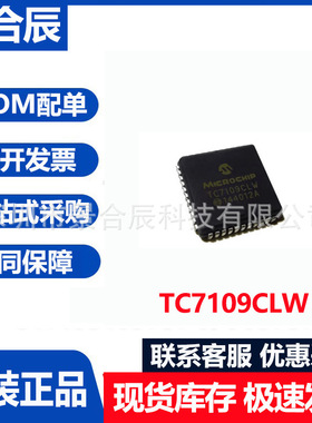 原装正品TC7109CLW封装PLCC-44模数转换器芯片串行或并行输入