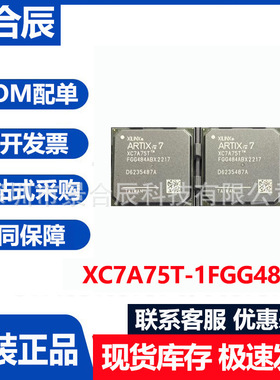 全新原装XC7A75T-1FGG484I封装BGA484可编程处理器主控IC芯片