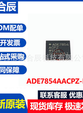 全新原装ADE7854AACPZ封装LFCSP-40电能计量芯片IC