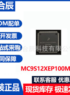 原装正品MC9S12XEP100MAL封装QFP-32微控制器芯片集成电路