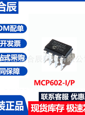 全新原装MCP602-I/P直插DIP8低功耗双路放大器芯片