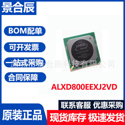 原装正品ALXD800EEXJ2VD封装BGA