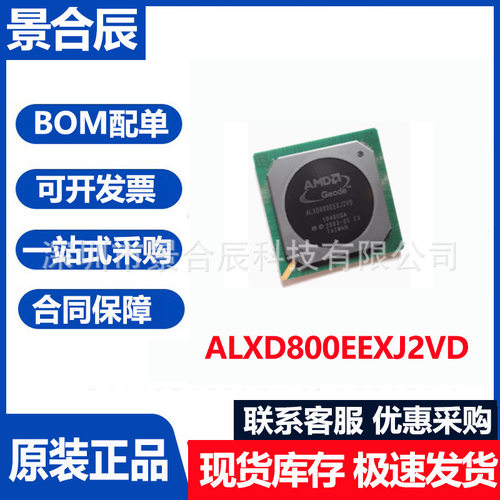 原装正品ALXD800EEXJ2VD封装BGA