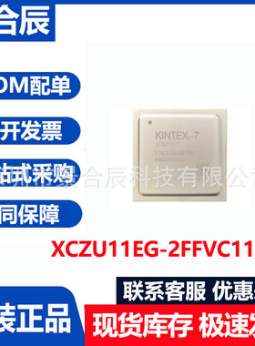 原装正品XCZU11EG-2FFVC1156I封装BGA-1156可编程逻辑IC芯片
