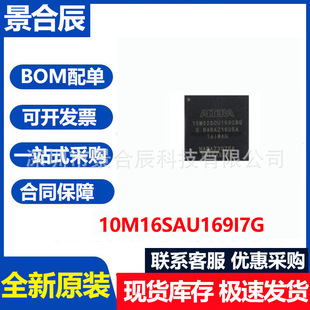 全新原装10M16SAU169I7G封装BGA169可编程逻辑器件