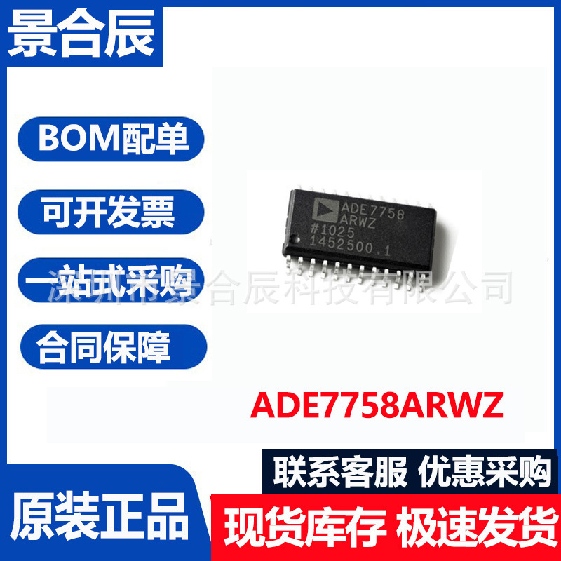 原装正品ADE7758ARWZ封装SOIC-24