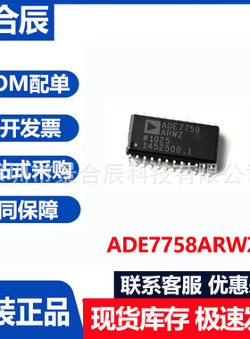 原装正品ADE7758ARWZ封装SOIC-24模数转换器芯片集成电路