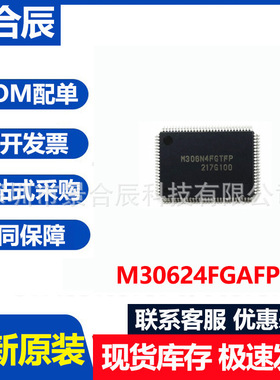 全新原装M30624FGAFP封装QFP100微控制器芯片IC电子元器件配单