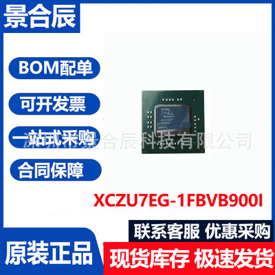 全新原装XCZU7EG-1FBVB900I封装B