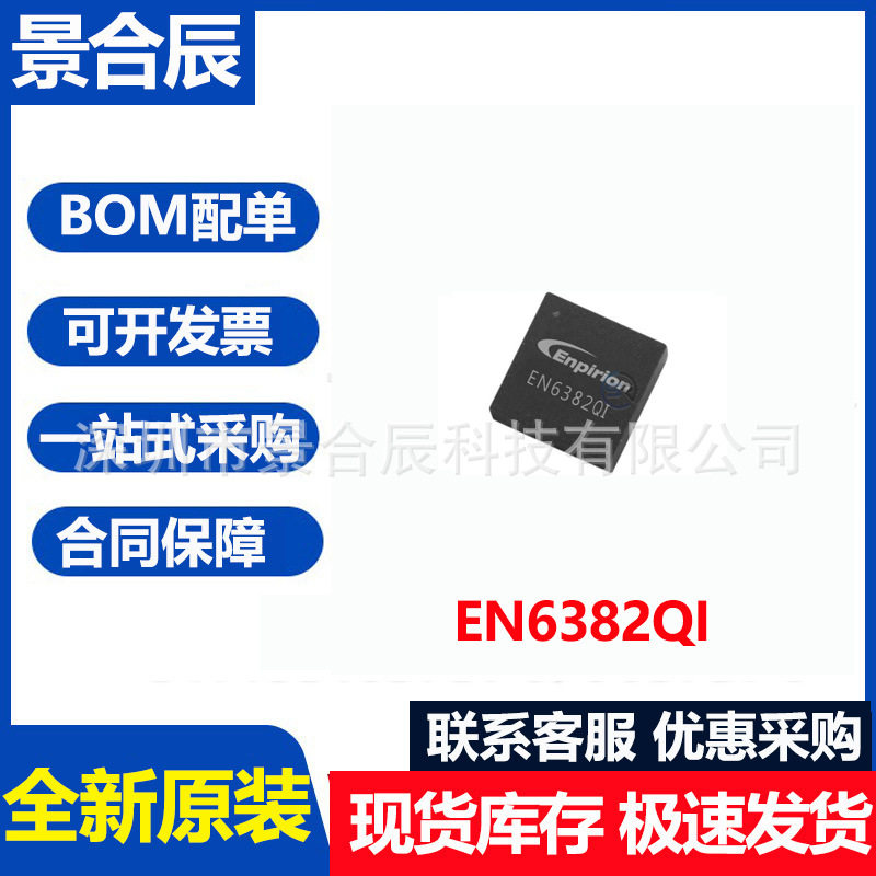 全新原装EN6382QI封装QFN-56 DC-DC电源模块IC芯片