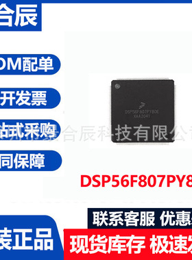 原装正品DSP56F807PY80E封装QFP-160微控制器芯片集成电路IC芯片