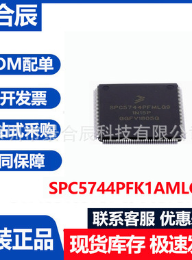 全新原装SPC5744PFK1AMLQ9封装QFP144微控制器芯片32位双核单片机