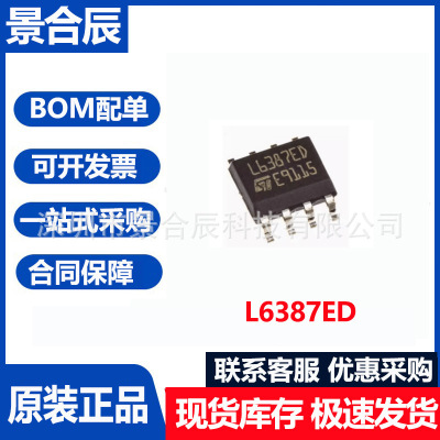 原装正品L6387ED封装SOP8高压半