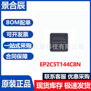 全新原装EP2C5T144C8N封装QFP144可编程逻辑器阵列芯片集成电路