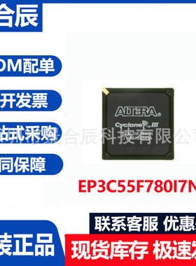 原装正品EP3C55F780I7N封装BGA-780可编程门阵列芯片集成电路