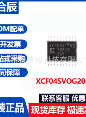 原装正品XCF04SVOG20C封装TSSOP-20配置存储器芯片可编程逻辑器件