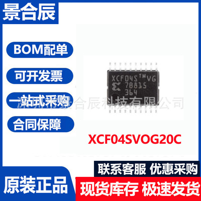 原装正品XCF04SVOG20C封装TSSOP-