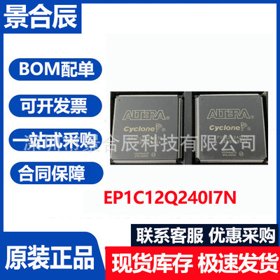 原装正品EP1C12Q240I7N封装QFP-2