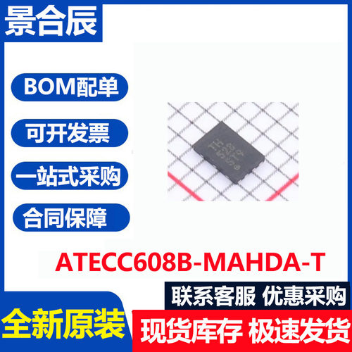 全新原装ATECC608B-MAHDA-T丝印T