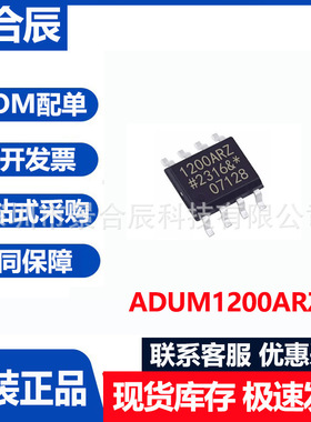 原装正品ADUM1200ARZ封装SOP-8数字隔离器芯片电位器芯片收发器