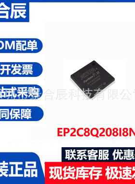 全新原装EP2C8Q208I8N封装QFP-208可编程逻辑器件芯片电子元器件