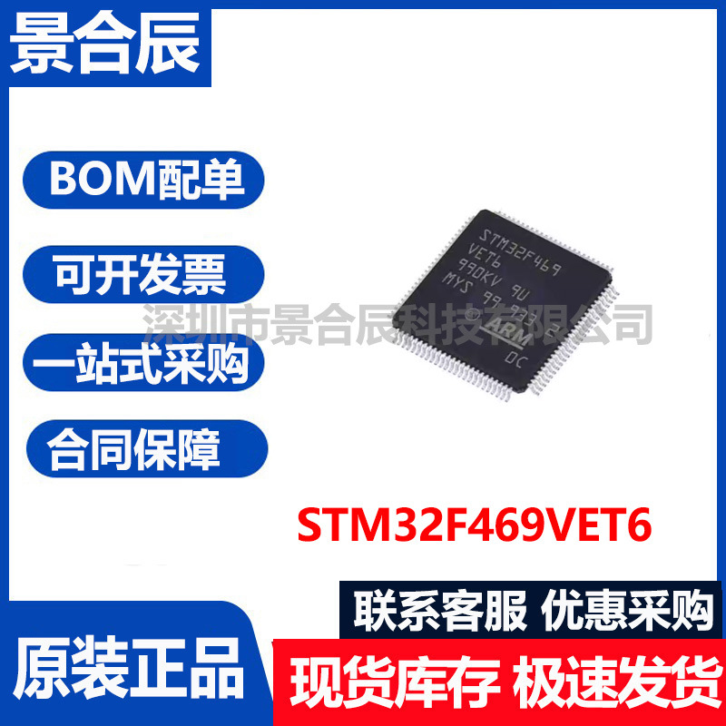 原装正品STM32F469VET6封装LQFP-