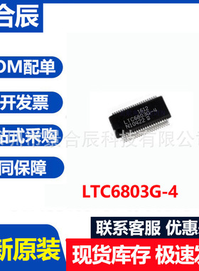 全新原装LTC6803G-4封装SOP-44电池管理IC芯片电子元器件BOM配单