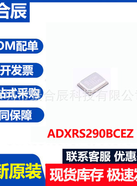 全新原装ADXRS290BCEZ封装LGA18超低噪声双轴MEMS陀螺仪