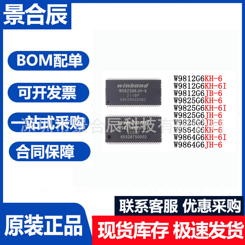 全新原装正品W9825G6KH-6I封装TS