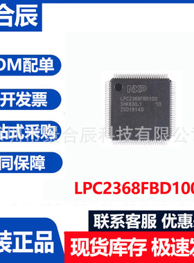全新原装LPC2368FBD100,551封装QFP100微控制器IC芯片