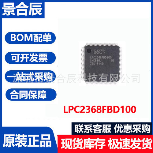 全新原装LPC2368FBD100,551封装Q