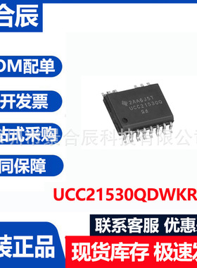 原装正品UCC21530QDWKRQ1封装SOP-14隔离式CAN收发器芯片