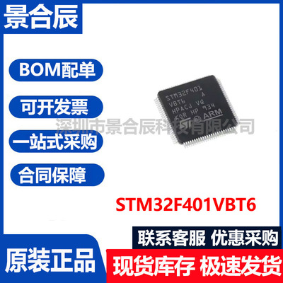 原装正品STM32F401VBT6封装LQFP-