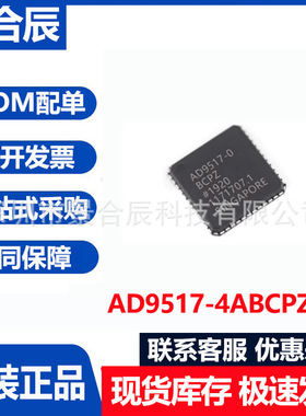 原装正品AD9517-4ABCPZ封装LFCSP-48模数转换器芯片