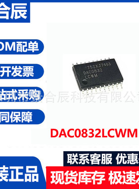 全新原装DAC0832LCWM贴片SOP20 8分辨率的D/A转换集成芯片IC