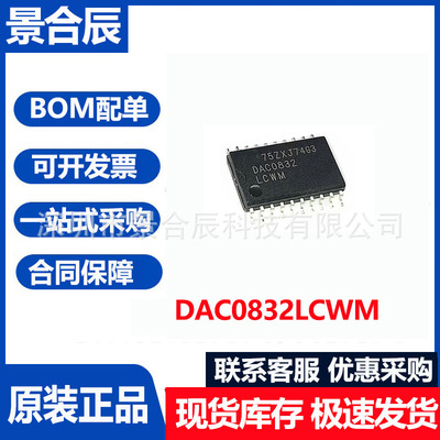 全新原装DAC0832LCWM贴片SOP208