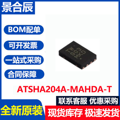 全新原装ATSHA204A-MAHDA-T贴片U