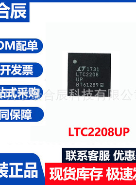 全新原装LTC2208UP贴片 QFN64 模数转换器芯片IC配单