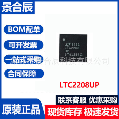 全新原装LTC2208UP贴片QFN64模数