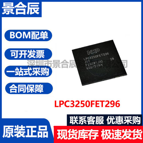 原装正品LPC3250FET296/01封装TF