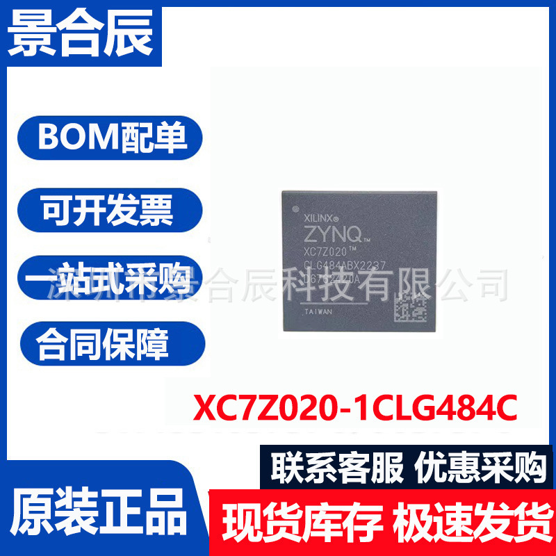 全新原装XC7Z020-1CLG484C封装BG