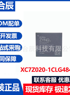 全新原装XC7Z020-1CLG484C封装BGA484可编程逻辑电子元器件配单
