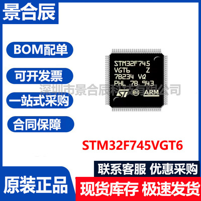 原装正品STM32F745VGT6封装LQFP-