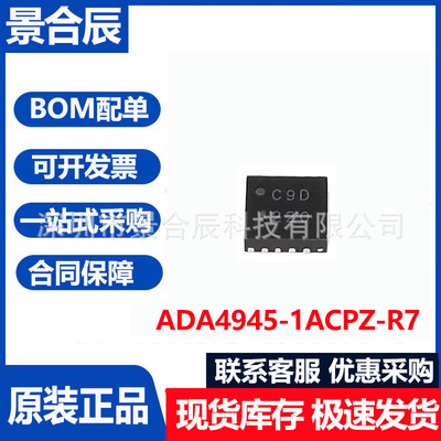 全新原装正品ADA4945-1ACPZ-R7封
